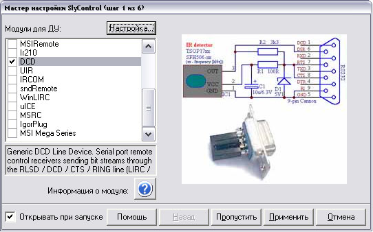 ИК приёмник WinLirc