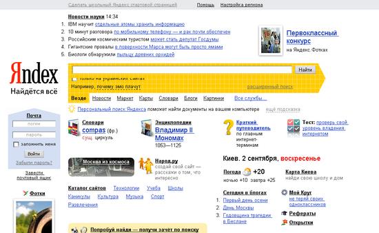 P p Специально к началу учебного года Яндекс открыл главную страницу