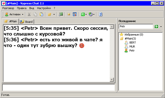 Бесплатный Аналог Vypress Chat