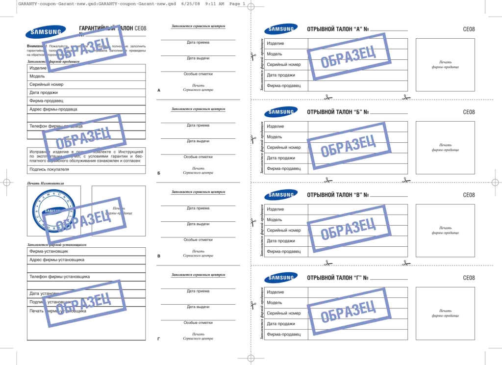 Образец гарантийного талона на обслуживание – Telegraph