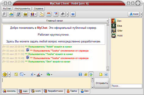 16.11.2011. MyChat 4.0. MyChat - клиент-серверный чат для локальных