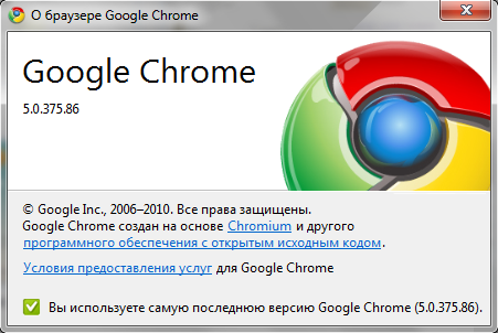 Google заделала несколько дыр в браузере Chrome 5.0