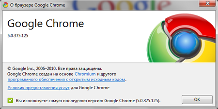 Chrome 5.0.375.125