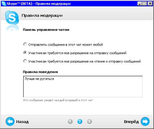 Как сделать чат голосование