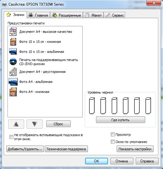 Как сделать черно белую печать epson
