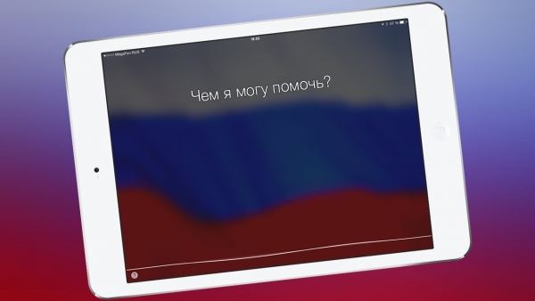 Siri научилась говорить на русском