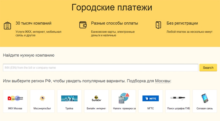 Сервис «Яндекс.Деньги» предлагает автоматическую оплату квитанций