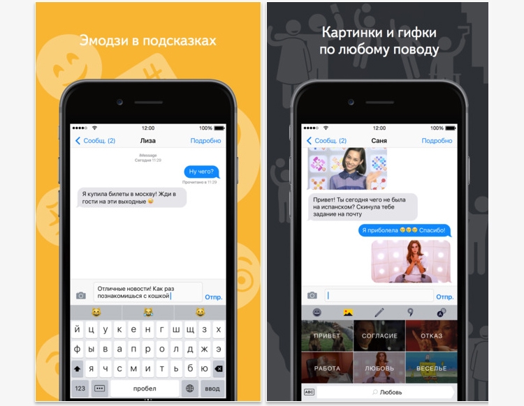 «Яндекс.Клавиатура» для iOS повысит удобство общения в мессенджерах и соцсетях