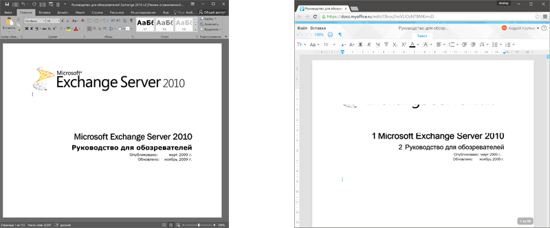  Слева — оригинальный вордовский документ, справа — то, как его представляет «МойОфис» после конвертирования в формат ODF 