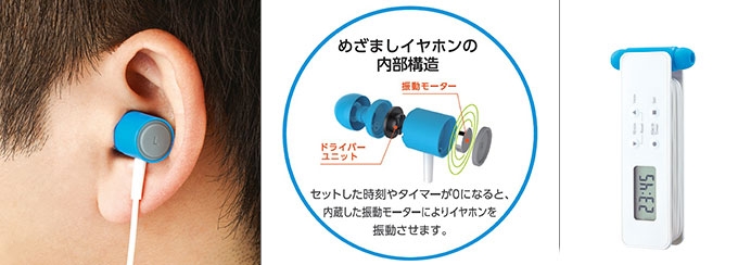 «Mezamashi (alarm) Earphone NMR10»