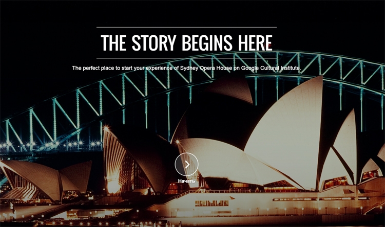 Google приглашает желающих в Сиднейский оперный театр