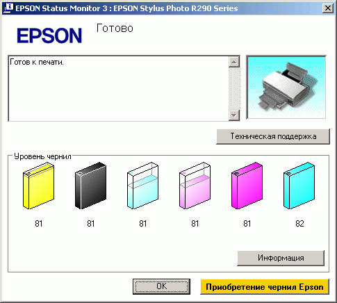 Драйвера для принтера epson r270