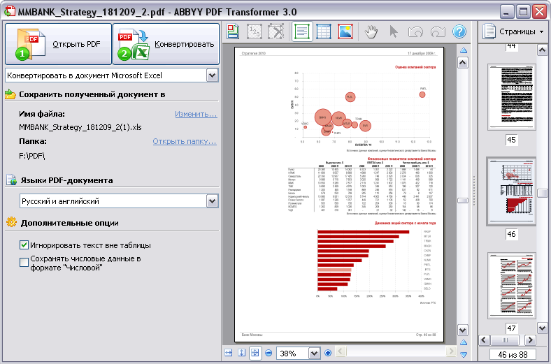 Язык с pdf. ABBYY pdf Transformer. Картинки ABBYY pdf Transformer. Демонстрационная версия ABBYY pdf Transformer. Как в ABBYY Transformer изменить язык.