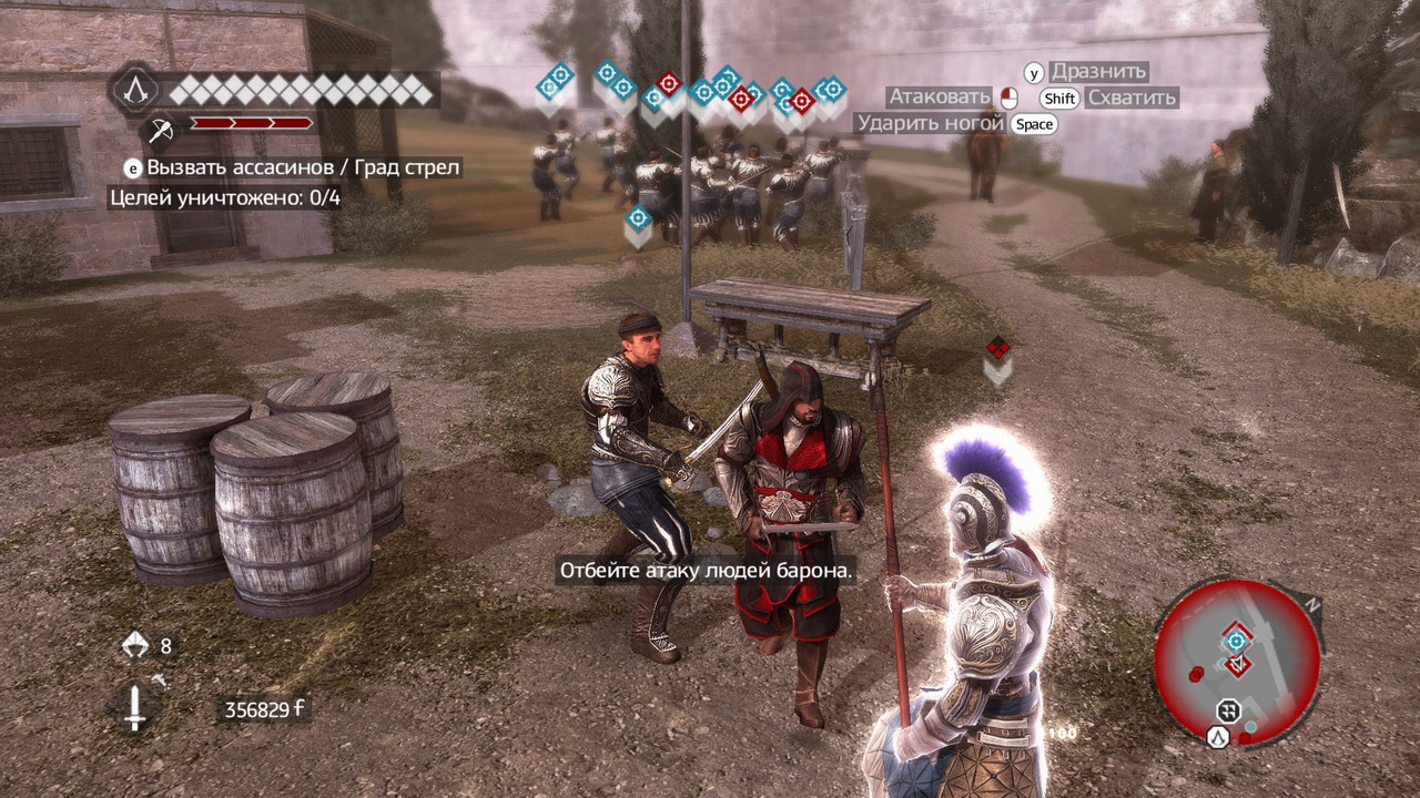 Прохождение задания Старая гвардия в Assassins Creed