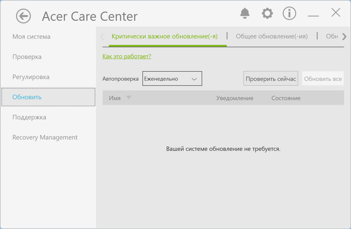 Acer care center. Для вашего Mac доступно критически важное обновление по. Важное обновление. Acer Care Center обзор. Acer информация об устройстве.