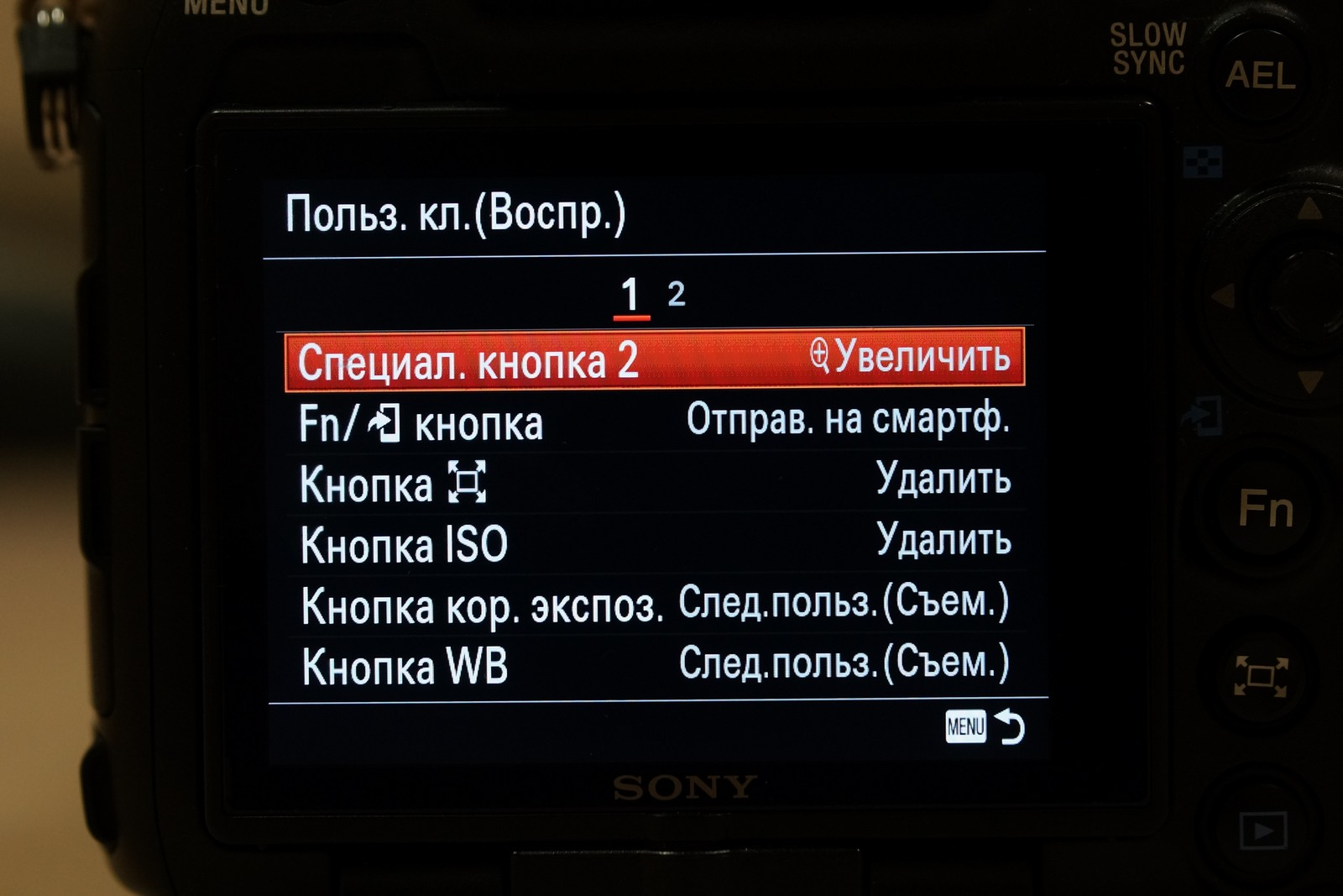 Настройки sony