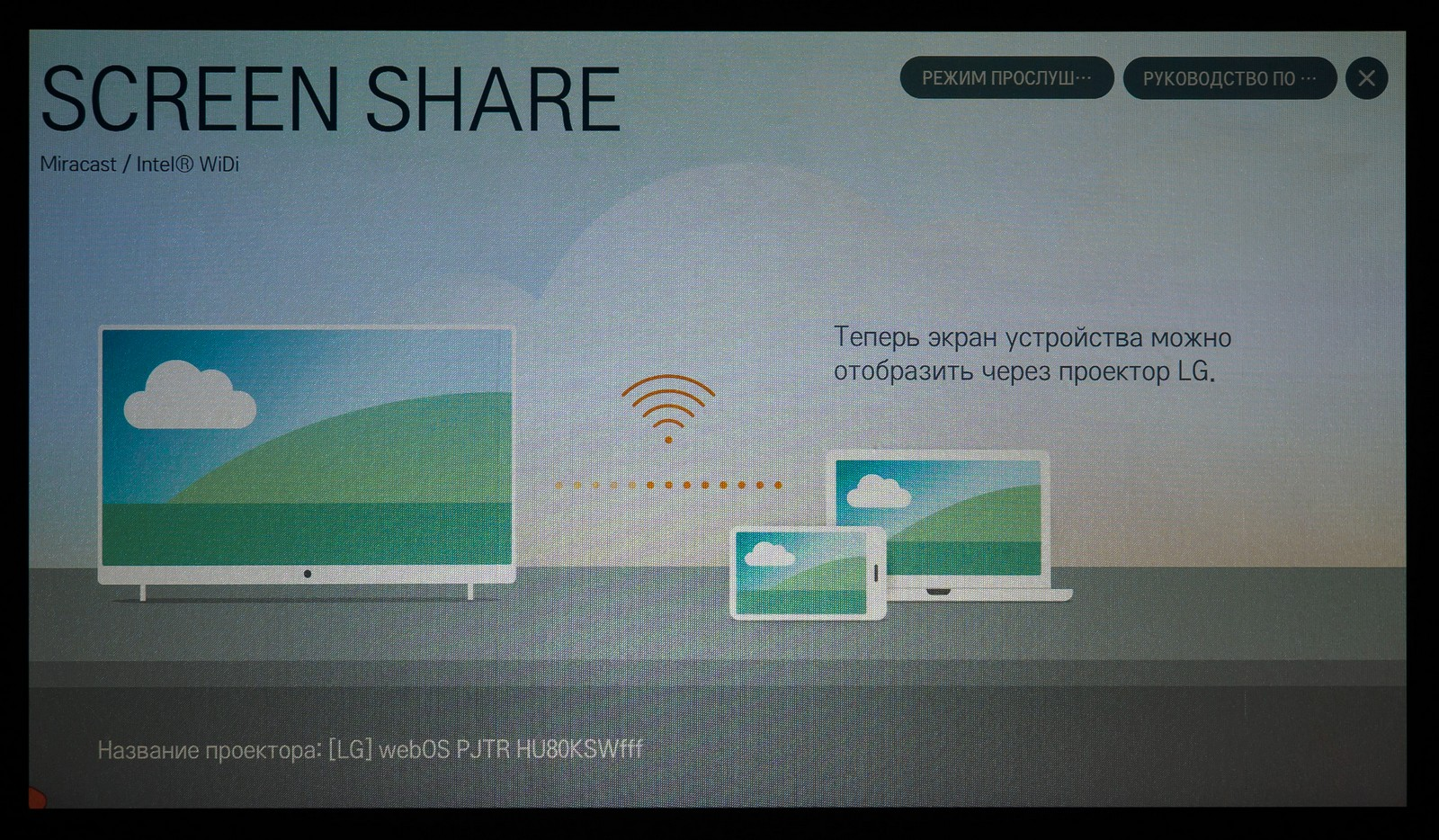 Screen share. Приложение «Screen share».. Подключить айфон к телевизору через вай фай. Что такое Screen share на телевизоре LG?.