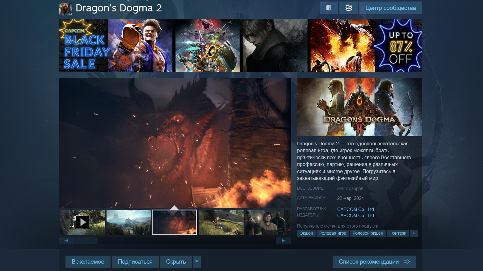 Dragons dogma 2 статус