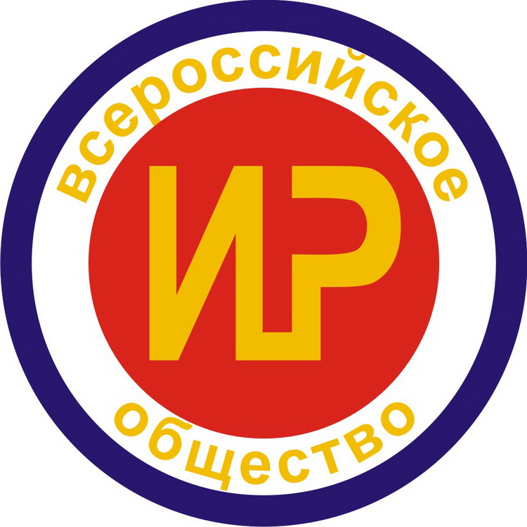 Всероссийское общество изобретателей. ВОИР логотип. Всесоюзное общество изобретателей и Рационализаторов. Всесоюзное общество изобретателей и Рационализаторов логотип.