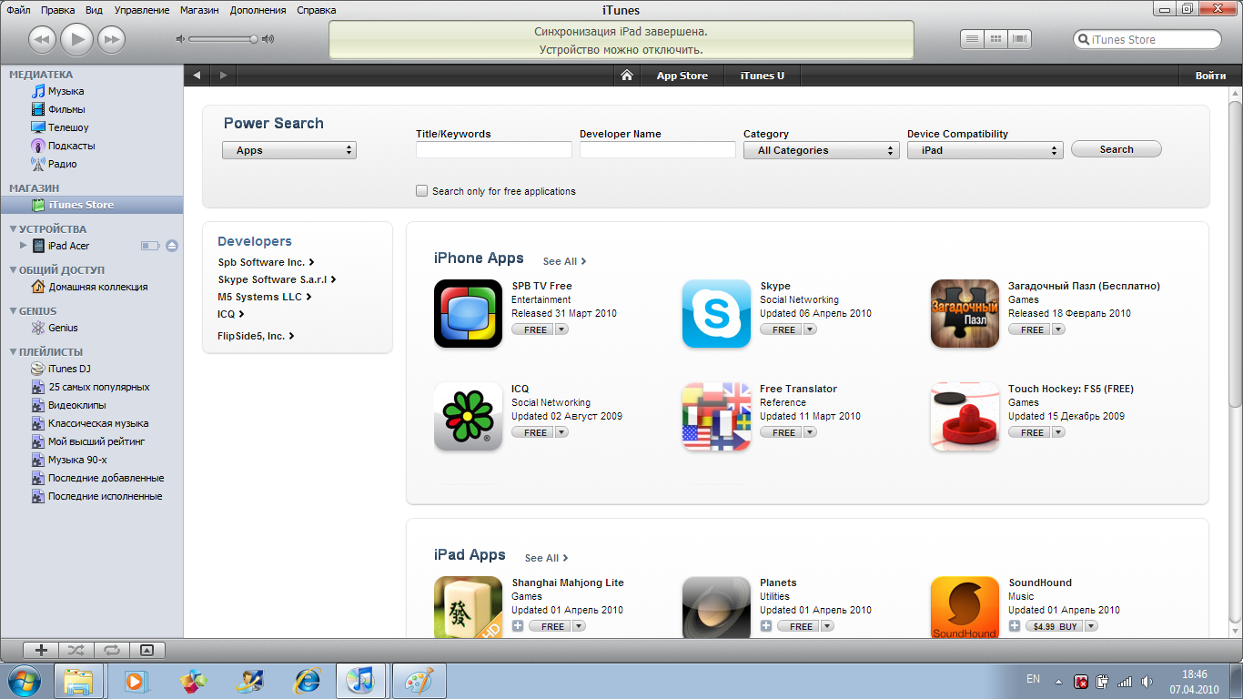 ITUNES Store приложения