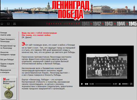 Открылся интернет-музей обороны и блокады Ленинграда