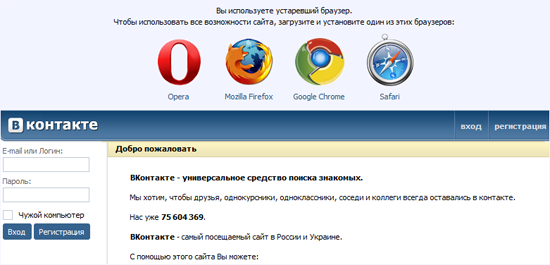 ВКонтакте отказывается от поддержки Internet Explorer 6