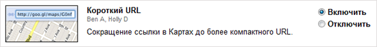 Google Maps научился сокращать длинные ссылки