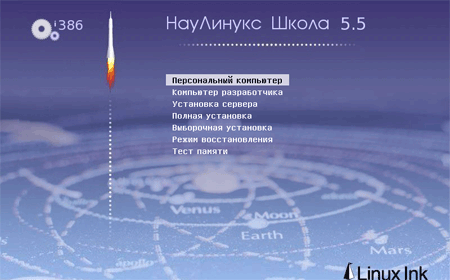НауЛинукс Школа 5.5
