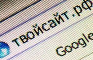 Стартовал финальный этап приоритетной регистрации доменов .РФ