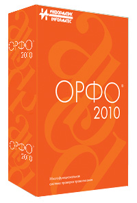 ОРФО 2010