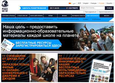 Peace One Day и Skype запустили Всемирный образовательный портал