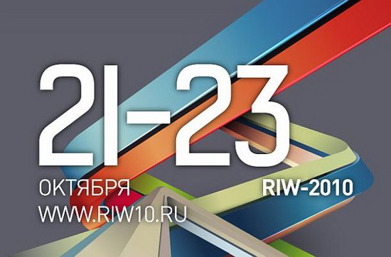 Третья международная конференция PR&IT