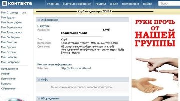Скриншот страницы группы "Клуб владельцев Nokia" Скриншот страницы группы "Клуб владельцев Nokia"