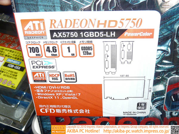 PowerColor Radeon HD 5750 Low Profile Edition
