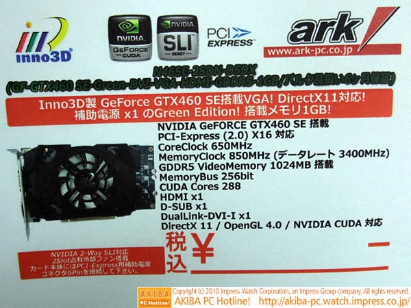 «зелёная» GTX 460SE от Inno3D