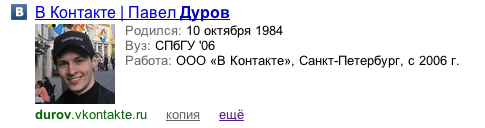 Результат поисковой выдачи по профилю ВКонтакте Результат поисковой выдачи по профилю ВКонтакте