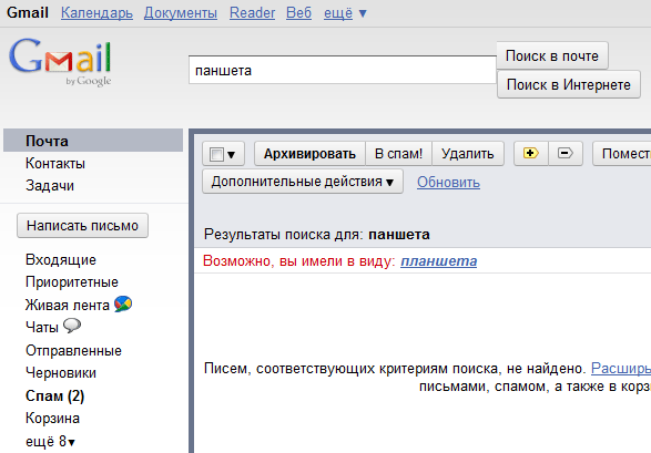 Проверка орфографии в поиске Gmail