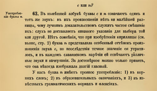 Фрагмент учебника Грота Я.К.