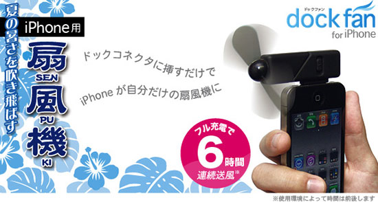 iPhone Dock Fan iPhone Dock Fan