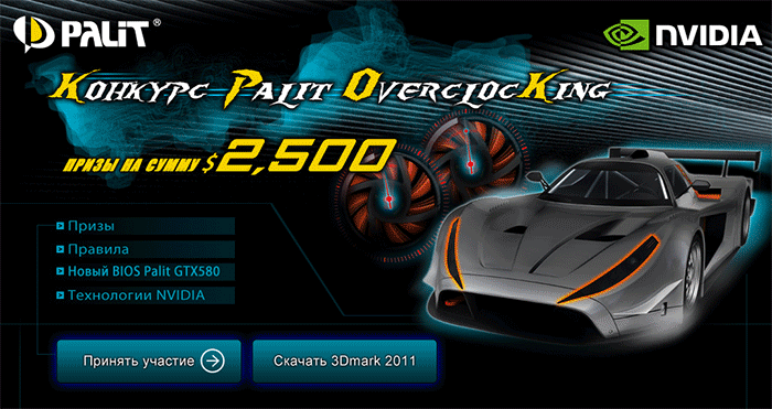 Конкурс Palit OverclocKing