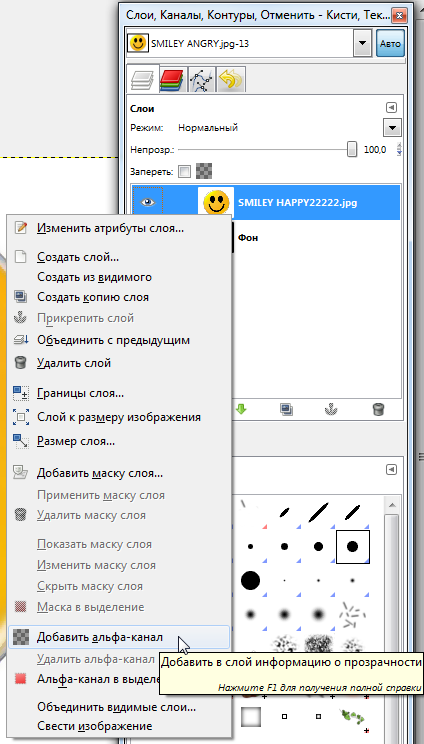 2. Основные принципы GIMP