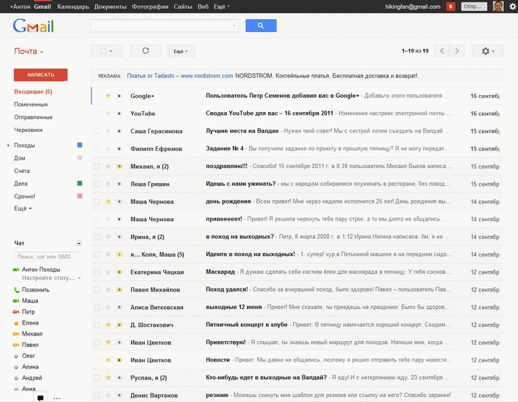 Новый интерфейс Gmail