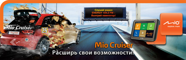 Конкурс Mio ENERGY Racing