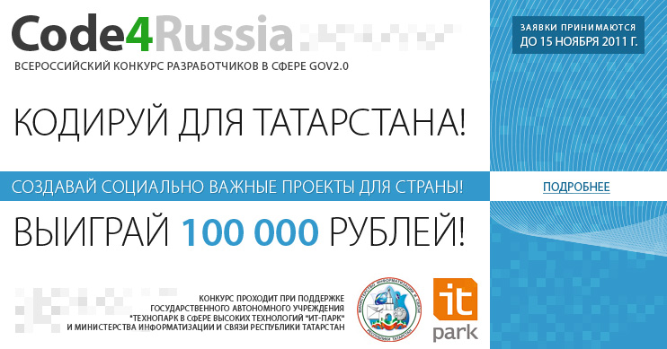 Кодируй для России