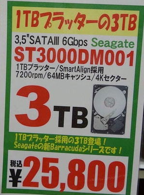 На токийском рынке уже продаются HDD Seagate на пластинах объёмом 1 Тбайт