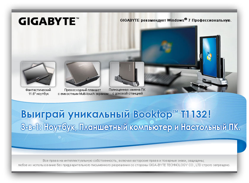 Викторина Gigabyte