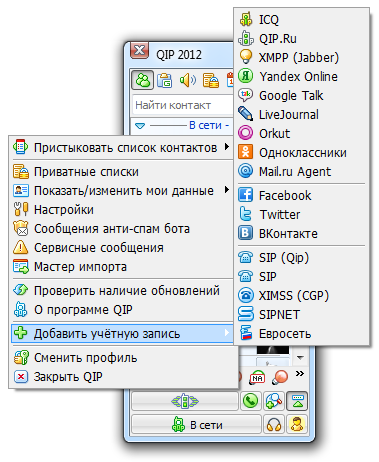 Qip 2012. Qip программа. Qip мессенджер. Аська квип.