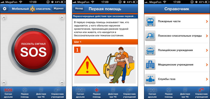 Мчс е приложение мобильный спасатель