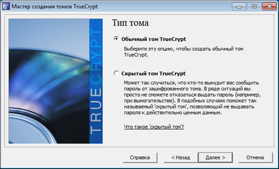 TrueCrypt: создание и зашифрование контейнера