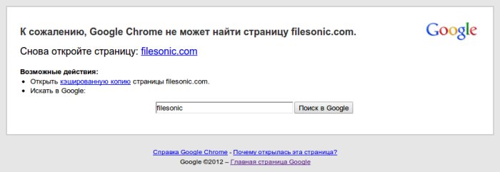 Домен Filesonic.com не работает